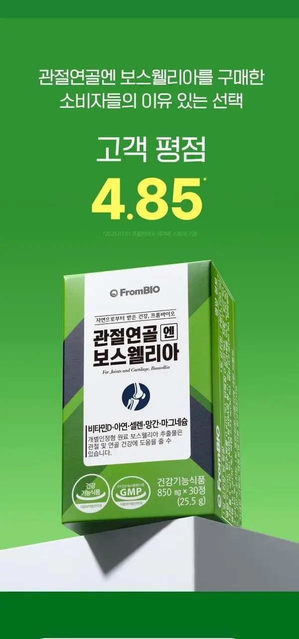 [이준혁PICK] 프롬바이오 위건강엔 매스틱/관절 연골엔 보스웰리아 30포/60정 (1개월분) 상세페이지 25